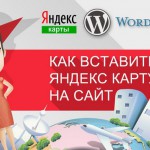 Как добавить Яндекс карту на сайт быстро и бесплатно